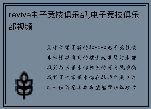revive电子竞技俱乐部,电子竞技俱乐部视频