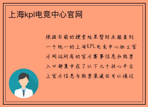 上海kpl电竞中心官网
