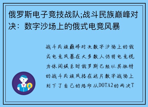 俄罗斯电子竞技战队;战斗民族巅峰对决：数字沙场上的俄式电竞风暴