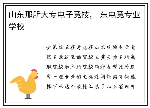 山东那所大专电子竞技,山东电竞专业学校